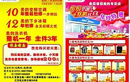 美的空調(diào)活動傳單圖片