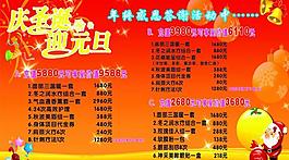 慶圣誕迎元旦圖片