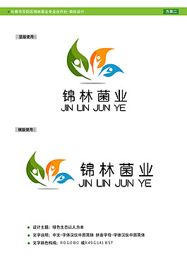 菌业LOGO 设计