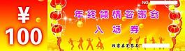 入場券圖片