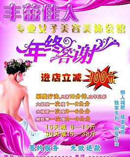 美容美體圖片