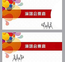 演唱會票套圖片