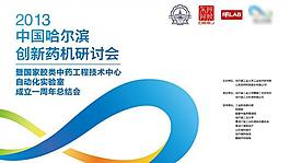 哈工大科技會(huì)議背景板圖片
