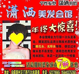 美發(fā)宣傳圖片