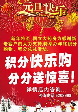 元旦積分換購(gòu)海報(bào)圖片