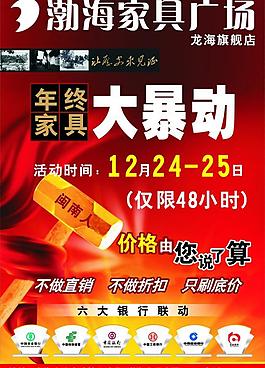 家具广告单图片
