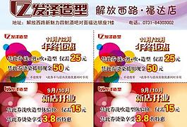 優(yōu)惠活動圖片