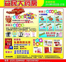 益民大藥房圖片