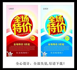全場特價圖片