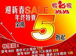 新春特价海报图片