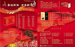 酒店年貨宣傳單頁(yè)圖片