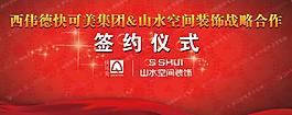 簽約儀式背景圖片