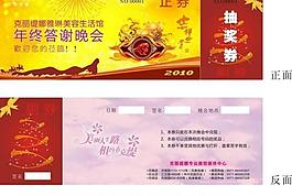 抽獎(jiǎng)券圖片