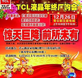 tcl液晶电视图片