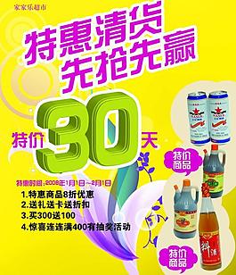促銷海報圖片