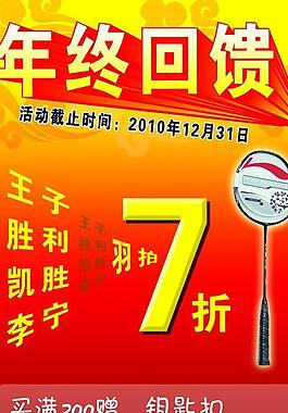 羽毛球促銷海報圖片