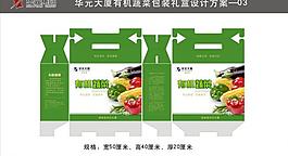 蔬菜禮盒圖片