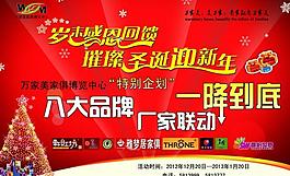 圣誕節(jié)促銷海報(bào)圖片
