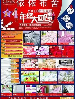 依依布舍床上用品圖片