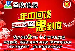 圣象地板宣傳單圖片