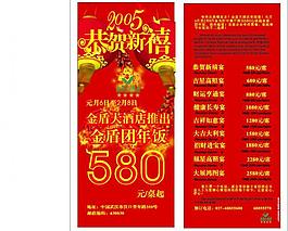 新年團年飯宣傳單圖片