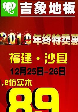 吉象地板x展架圖片