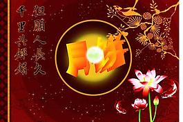 中秋圖片