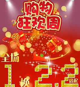 購物狂歡周圖片