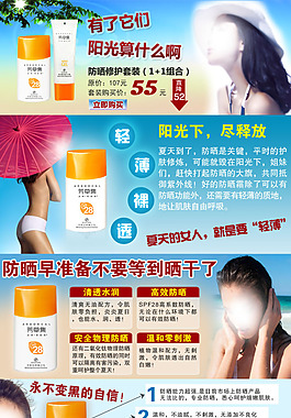 防晒用品淘宝详情页