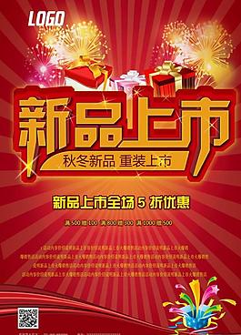 新品上市圖片