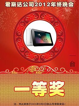 一等獎票圖片
