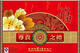 尊貴月餅 中秋 包裝圖片