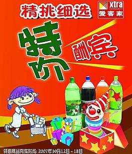 促銷海報圖片
