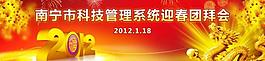 迎春團(tuán)拜會(huì)背景板圖片