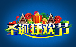 圣誕節(jié)素材