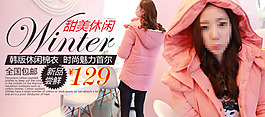 淘寶韓版冬季女裝促銷(xiāo)海報(bào)新品上新