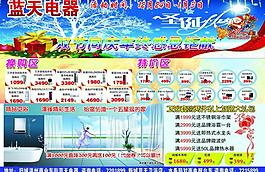 電器宣傳單圖片