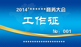 工作證