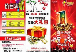 周年庆海报图片