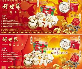 面食年貨報紙廣告兩款圖片