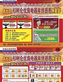家電宣傳單圖片
