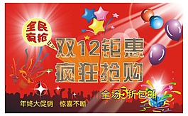 雙十二海報