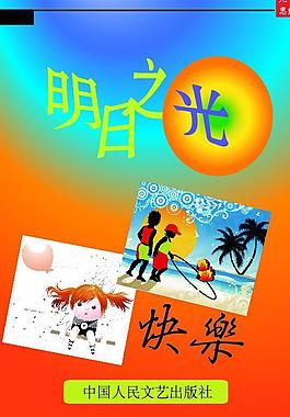兒童書籍封面圖片