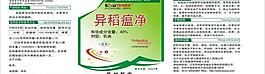 農藥標簽圖片