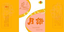 月餅包裝圖片