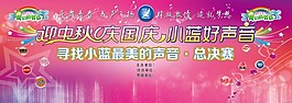 好聲音 晚會(huì)背景墻