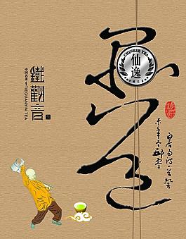 茶葉 鐵觀音 設(shè)計圖片