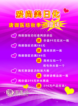 美容日化宣傳單