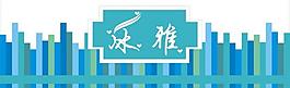 卫生纸包装图片