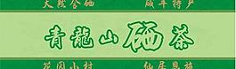 茶圖片
